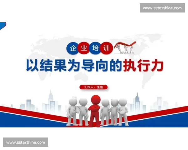 以结果导向为核心推动力助力个人与团队高效达成目标和提升绩效 以结果导向为核心推动力助力个人与团队高效达成目标和提升绩效